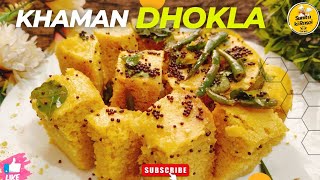 Dhokla Recipe  How to Make Soft and Spongy Dhokla  Khaman Dhokla  Besan Dhokla  Sunita ki rasoi [upl. by Arnaldo]