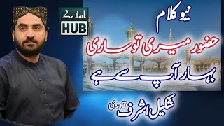 Huzoor Meri To Sari Bahar Aap Se Hai Kalam By Muhammad Shakeel Ashraf Qadri Kotli Azad Kashmir [upl. by Analiese]