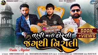 Tari Mari Dosti Jag thi Nirali  Pintu Algotar  Latest New Bhaibandhi Special Song 2024 [upl. by Casmey]