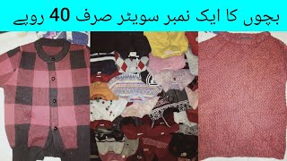 Rs40 Children Sweater  Bacha sweater  Bacha jarci  Bacho Sweater ek number Maal  Sher Shah [upl. by Elaina957]