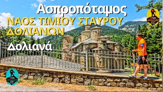 Ναός Τιμίου Σταυρού Δολιανών Ασπροποτάμου [upl. by Samid686]