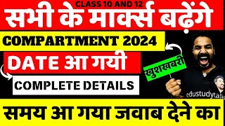 CBSE Compartment Exam Date 2024Compartment form kaise bhare 2024 Compartment Exam 2024 [upl. by Anaiviv279]