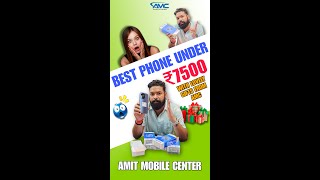 👌💥BEST PHONE UNDER ₹7500 WITH LOVELY GIFTS🎁 FROM AMC🙏amitmobilecenter amitmobilecenter [upl. by Unders995]