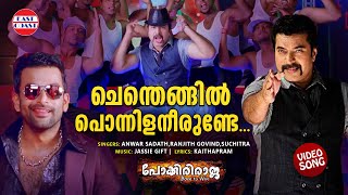 Chenthengil Ponnilaneerunde  Video Song  Pokkiri Raja  Mammootty  Prithviraj  Shriya Saran [upl. by Motch323]