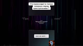 Что происходит в голове человека перед преступлением  аудиокниги озвучка книги достоевский [upl. by Anette]