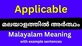 Applicable meaning in MalayalamApplicable മലയാളത്തിൽ അർത്ഥം [upl. by Bennie]