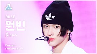 예능연구소 RIIZE WONBIN – Siren라이즈 원빈  사이렌 FanCam  Show MusicCore  MBC230909방송 [upl. by Hairehcaz]