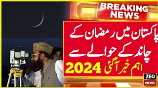 Ramazan Calendar 2024  Ramadan 2024 Date In Pakistan  pehla roza kab hai 2024  Ramzan Date 2024 [upl. by Yme]