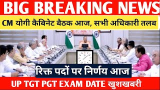 up tgt pgt exam date 2023up tgt pgt exam dateuphesc up super tet newsuppscअन्य बड़ी खबरें [upl. by Marcell]