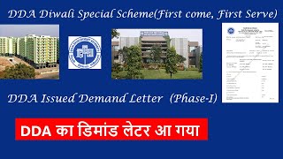 DDA Demand Letter Issued I DDA Diwali Special Housing Scheme 2023 PhaseI I Demand Letter DDA [upl. by Gora574]