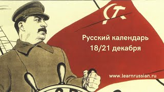 Russian Calendar with Stanislav Stalin the Bureaucrat Dictator [upl. by Geminius174]