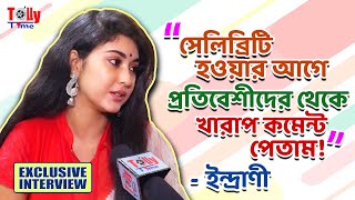 সেলিব্রিটি হওয়ার আগে প্রতিবেশীদের থেকে খারাপ কমেন্ট পেতাম  Indrani Paul  Exclusive Interview [upl. by Bartolomeo]