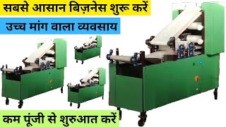 Ek mechine se bohot Sara business ll nimkee sheet cutting business ideas in hindi newbusiness [upl. by Adamec356]