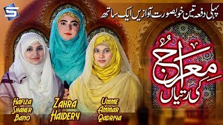 Shabe Meraj Special Naat In Three Voices  Meraj Ki Ratya RampR by Studio5 [upl. by Inattirb]