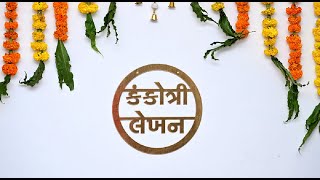 Kankotri Lekhan video vidhi  Kankotri lekhan song  Kankotri lekhan gujrati song [upl. by Nedloh]