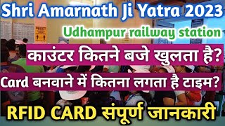 Shri Amarnath Ji Yatra 2023 RFID Card at Udhampur Railway Station  RFID Card Amarnath Yatra 2023 [upl. by Melosa]