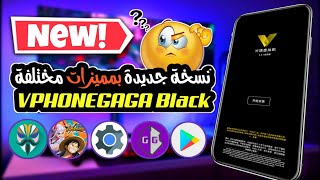 نسخة جديدة 🚨 vphone gaga black عمل روت لجميع أجهزة الاندرويد [upl. by Itoc]