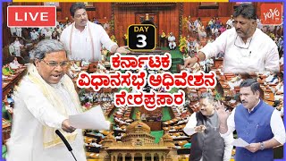 LIVE Assembly Karnataka 3rd Day CM Siddaramaiahs Karnataka Assembly Session 2024  Cong BJP JDS [upl. by Schonfield]