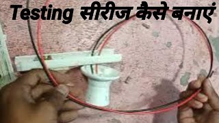 Series Testing Lamp Kaise Banaye  How to Make Series Bulb [upl. by Nancie]