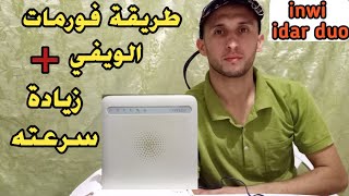 Wifi inwi idar duo  طريقة عمل فورمات لجهاز واي فاي إنوي إدار ديو  زيادة سرعته  هل يصلح للألعاب [upl. by Kalindi]