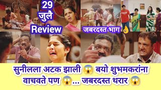 chotya bayochi mothi swapn today episode review  सुनिलला अटक झाली बयो शुभमकराना वाचवते पण😱 [upl. by Micro]