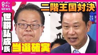 【和歌山2区】「世耕VS二階」裏金問題で離党した世耕弘成氏 裏金問題で引退した二階氏の息子・二階伸康氏 「裏金ブラザーズ」と批判された2人 戦いを制したのは〈カンテレNEWS〉 [upl. by Akeirahs]