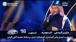 Arab Idol  حلقة الشباب  فارس المدني  يا غالي الأثمان [upl. by Novak788]