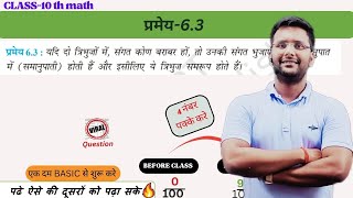 प्रमेय 63  theorem 63 class 10  class 10 maths 63 thales theorem  theorem 63  NCERT [upl. by Dugaid779]