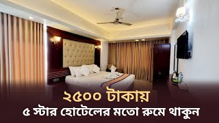 ২৫০০ টাকায় ৫ স্টার হোটেলের মত রুম এ থাকুন  The Cox Beach Resort  Best Hotel in Coxs Bazar 2023 [upl. by Learsiy695]