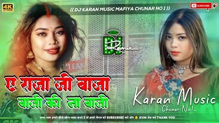 A Raja Ji Baja Baji Ki Na Baji BhojpuriSong Dj Malai Music Hard Bass Mix Dj Karan Music Mafiya [upl. by Edijabab]