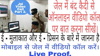 Jail Me Video Call Karne Ke Liye Form Bharne Ke Baad Video Call Kaise Kareeprisonnicin VideoCall [upl. by Daron613]