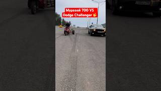 Dodge Challenger VS Муравей 700🤟🔥🤯 [upl. by Barayon]