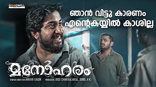 Akale Lyric Video  Manoharam  Vineeth Sreenivasan  Sid Sriram  Anvar Sadik  Sanjeev T [upl. by Ynnohj]