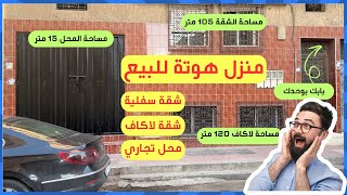 للبيع ، زوج شقات ومحل تجاري بثمن هوتة 🔥سيديمومن الدارالبيضاء [upl. by Olegnad]