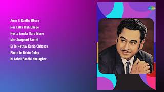 Kishore Kumar in Bengali  Ei To Hethay  Rui Katla Ilish  Hoyto Amake Karo  Mor Swapneri Saathi [upl. by Eckblad333]