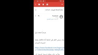 طريقة استرجاع اي حساب فيس بوك معطل مهما كان نوع التعطيل [upl. by Maxey]