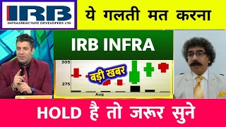 IRB INFRA Share Analysis  IRB INFRA Share ⚫️ irb infra Share Latest News IRB SHARE NEWS [upl. by Aney493]