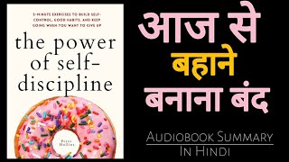 The Power Of Self Discipline Audiobook Summary in hindi [upl. by Orlosky]