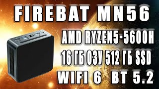 FIREBAT MN56 미니 PC 게이머 AMD Ryzen 5 5600H Windows 11 RAM 16GB DDR4 512GB Nvme SSD 미니 PC 게임 [upl. by Nat]