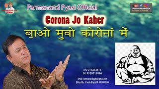 Corona Jo Kahar I Sindhi Comedy I Parmanand Pyasi [upl. by Timi]