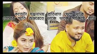 তুমি তো আমায় ছেড়ে চলে গেছো অনেক দূরেTumi to amay chere cole gecho onek dure Lyrical [upl. by Ainehta297]