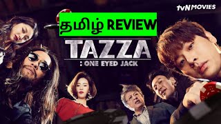 Tazza One Eyed Jack 2019 Movie Review in Tamil  Tazza One Eyed Jack Movie Review in Tamil [upl. by Lennox876]