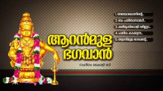 ആറന്മുള ഭഗവാൻ  AARANMULA BHAGAVAN  Ayyappa Devotional Songs Malayalam [upl. by Lamrouex]