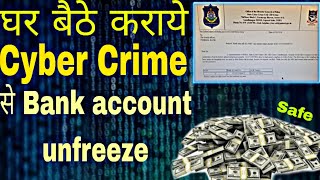 घर बैठे कराये Cyber crime से Bank account unfreeze cybercrime [upl. by Pournaras]