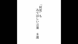 「何度」もみてほしい言葉 ８選「あなたの愛の定義って何ですか？」※楽しい答えも大募集☆初めての方もご遠慮なくコメントどうぞ☆福岡市メンタル言葉の力YM視力福岡ZOOM [upl. by Atenaz626]