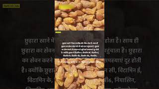 छुहारे के फायदे  Health Benefits of Dry Dates  chuara khane ke fayde shorts [upl. by Nirrep]