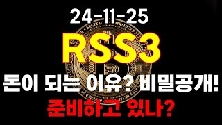 알에스에스쓰리 RSS3  불장 시작 [upl. by Virgy]