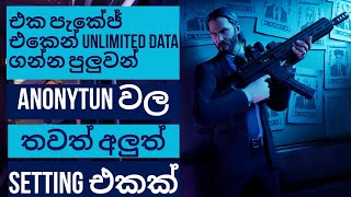 මෙන්න එක පැකේජයෙන් Unlimited Data ගන්න AnonyTun වල අලුත් Setting එකක්  දැන්ම හදාගන්න Aloneboyzer [upl. by Genny]