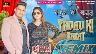 Yadav ki Barat Dj Remix Yadav Song 3  Kapil Yadav  Yadav Kul Song Dj Remix Krishan Ji Ka Vanshaj [upl. by Aronel129]