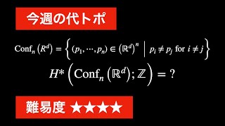 今週の代トポ 4【難易度★★★★】 [upl. by Simdars]